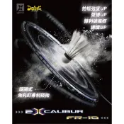 【大自在】EXTHREE 超力 羽球拍 EXCALIBUR FR-10 王者之劍升級版 無孔釘 羽毛球拍 進攻型 破風框