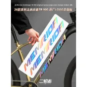 【台灣出貨】 適用於26年美利達挑戰者TR 900山地自行車logo貼紙改色膜防水塗裝