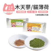 《小貓福利社》貓薄荷 木天蓼粉 貓咪紓壓 貓草 木天蓼  貓薄荷 木天寥果粉 特級貓薄荷 細葉 木天蓼葉 貓零食 貓點心