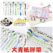 百寶袋小舖子 多樣式 紙膠帶 文青小物 手帳小物 文創 日系膠帶 和紙膠帶 禮品包裝 日記裝飾 紙膠帶