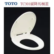 TOTO 原廠 TC301 緩降馬桶蓋 抗菌材質( TC291 也可適用)/ 白色 歡迎詢問