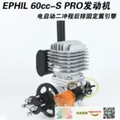 快樂購購 EPHIL 60CC-S PRO航模模型汽油發動機電啟動二沖程后排固定翼引擎
