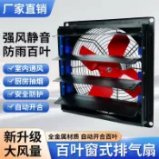 檸檬精選屋 【強勁吸力靜音】排氣扇 抽風機 換氣扇 百葉窗式排風扇 工業用排風扇 廚房抽油煙機 免打孔安裝 金屬葉片 通風換氣 浴室陽臺適用