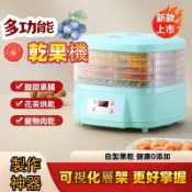 110V控溫定時乾果機 定時 乾果機 乾燥機 果乾機 食物烘乾機 零食水果烘乾 寵物乾果機 魚乾肉乾