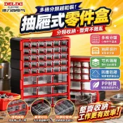 德力西抽屜式零件盒 螺絲收納盒 零件櫃 分類整理箱 五金配件盒 工具儲物櫃 桌上型零件收納 塑膠防塵盒 多層抽屜櫃
