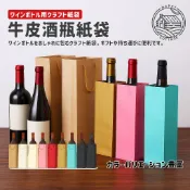 酒瓶牛皮紙袋 紅酒提袋  葡萄酒提袋 牛皮紙袋 酒瓶紙袋  紅酒袋 酒瓶袋 長紙袋 禮品袋 酒袋【快樂小屋】