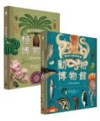 【讀書共和國網路書店】歡迎光臨博物館：動物博物館＋植物博物館（兩冊套書）【台灣獨家封面版】