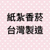 《佳味珍》紙紮香菸 紙紮打火機 台製 長壽 尊爵 峰 七星 雲斯頓 大衛 香煙 紙紮 紙紮機車 往生用品