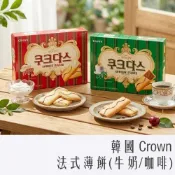 《 978 販賣機 》韓國 Crown法式薄餅系列 牛奶/咖啡