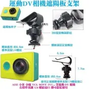 源動力~運動DV相機遮陽板支架-AEE小米SONY小蟻TCL/JVC運動攝影機車架雲台支架車用支架汽車固定架固定座用