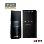 Issey Miyake 三宅一生 一生之水 月夜 男性淡香水 75ml / 125ml ［ 10點半香水美妝 ］