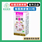 【10%蝦幣回饋】【康丞藥局】【永信活泉本草】莓露護膠囊(30粒/盒) 蔓越莓 漢方本草