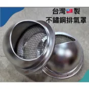 便宜坊🌈【滿666免運附發票】透氣罩 不鏽鋼排煙罩 高腳排煙罩 平面排煙罩 通風罩 魚眼罩 排氣罩 防雨水潑