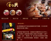 ！台南代購！金合興 蜜餞