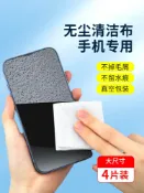 協貿國際日用品生活館 擦手機屏幕清潔布擦屏布適用蘋果手機拋光布清理指紋油污擦拭布手機貼膜專用布無塵清洗神器除塵布無絨軟布