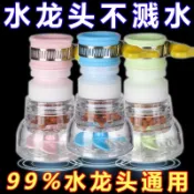 阿嫲的百寶屋 廚房通用水龍頭防濺花灑過濾器延伸器可旋轉伸縮自來水節水濾水器{鑫弘-工葉電器}可開發票