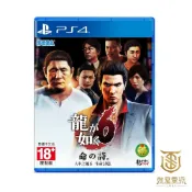 【就是要玩】現貨 PS4 人中之龍6 生命詩篇 中文版 人中之龍 仁隆 人龍 如龍 人龍6 生命之詩 命之詩 日本 黑道