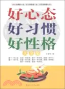 【三民網路書店】好心態好習慣 好性格大全集（簡體書） 作者：王寶華