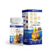 【黑松生技】85%高濃度EPA+DHA黃金比例｜黑種草魚油軟膠囊(60顆)