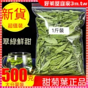【好萊屋】 甜菊葉 甜菊葉茶包 袋裝500g 甜葉菊 另售花茶 菊花茶 薄荷茶 蒲公英茶 桂花茶