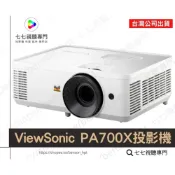 (店+)【ViewSonic 優派】PA700X 4500 ANSI 流明 XGA 商用投影機