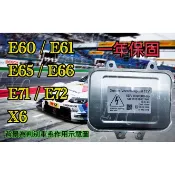 BMW  E60 E61 E65 E66 E71 E72 HID大燈穩壓器 大燈安定器 安定器 63126937223