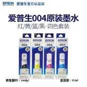 墨水EPSON愛普生004原裝墨水L5298 L5290 L3250 L5190 L5196 L3100 L3110 3