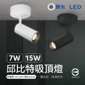 (店+)【DanceLight 舞光】DanceLight 舞光 LED 7W 15W 邱比特吸頂燈 吸頂式 全電壓