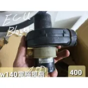 賓士W140零件W140熱水閥W140電腦風扇W140方向燈閃爍器W140倒車旗桿W140其他零件