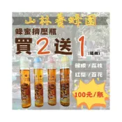 (店+)［山林養蜂園］2026蜂蜜擠壓瓶 120g 💥買二送一💥 | 100%純蜂蜜 | 龍眼/荔枝/百花/紅柴
