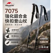【山道具屋】Naturehike-NH 輕量高硬度金屬扣7075航太鋁合金 外鎖/快扣/登山杖