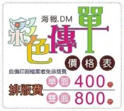 ╭☆a4彩色海報.DM.宣傳單【a4單面150p銅版紙500張】☆獅子王印刷☆