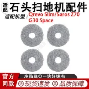 適配石頭Qrevo Slim/Saros Z70 /G30 Space掃地機配件抹布拖布 滾刷 蓋板 拖布 邊刷 濾網 