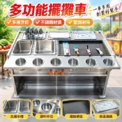 【多功能擺攤車】早餐車 路邊攤 煤氣擺攤車 油炸 鐵板燒 麻辣燙 關東煮 黑輪 商用攤車
