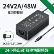 充電器24V 1.5A/2A 電源適配器 36W/48W 直流穩壓器，適用於淨化器和電子設備