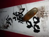 年糕玉   成品 美石 東海岸玉石  花東玉石