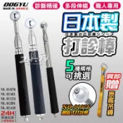 工具神 DOGYU 土牛 日本 打音診斷棒 打診棒 音診棒 打音診斷棒 驗屋 診斷棒 可伸縮 牆壁檢測 檢測棒 檢查棒