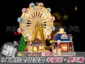 ㊣娃娃研究學苑㊣DIY袖珍屋/娃娃屋 眺望摩天輪的人都是眺望幸福 幸福吧，摩天輪 帶燈 防塵罩 (DIY100)