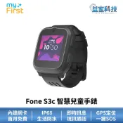 myFirst Fone S3c【智慧兒童手錶】GPS定位手錶/智慧型手錶/電話手錶/插卡手錶/支援中文