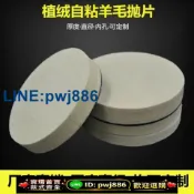 聚寶盆萬貨行 [歡迎詢價 可開發票]拋光輪自粘羊毛輪拋光機海綿球拋光盤羊毛輪細毛打蠟