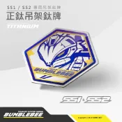 【黃蜂 BUMBLEBEE】黃蜂排氣管SS1 SS2吊架正鈦銘牌