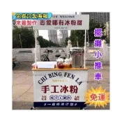 (店+)免費客製海報 免運 冰粉車 擺攤小推車 移動小吃車 折疊試吃臺 夜市地攤位 地推桌子 手推車 地攤車 擺攤車 手推車折疊