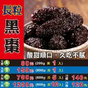 蔘大王 L1030【長粒▪黑棗】✔酸甜順口║相關產品：杜仲葉 蓮子 白木耳 燈籠辣椒 小茴香
