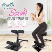 Concern康生 S女神深蹲翹臀機 CON-FE608