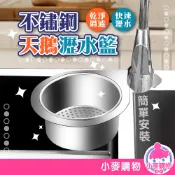 不鏽鋼天鵝瀝水籃 掛式瀝水籃 洗菜籃 乾濕分離 水槽架 瀝水架 過濾籃 廚餘架 掛式瀝水籃【小麥購物】【G756】