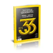 (店+)國家地理雜誌_雜誌281期2025年4月號_國家地理典範人物33 創造願景、改變世界的33位當代傑出行動家