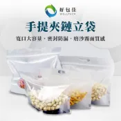 【好包佳】手提夾鏈立袋 磨砂夾鏈袋 多種規格 吐司夾鏈袋 透明站立夾鏈袋 食品封口袋 密封袋