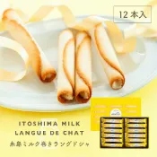 福岡糸島 牛奶雪茄蛋捲 12支裝 和菓子 禮物 伴手禮 牛奶 特產 福岡 個別包裝 日本必買 | 日本樂天熱銷