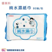 優美科純水濕紙巾80抽一包 純水濕巾 濕巾  濕紙巾 台灣製造 柔濕巾