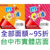 智冠 MyCard 50 點數 虛擬卡 實體打單(全部面額95折)100 150 300 350 400【台中大眾電玩】